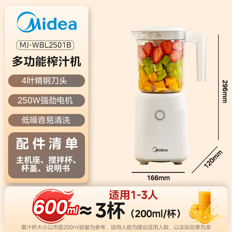 Midea Juicing Food Supplementary Food Machine Orange Juice Machine Juicing Cup Multifunctional Easy-to-Clean Household Small Blender Millet Paste Juice Machine Baby Food Supplementary Machine MJ-WBL2501B