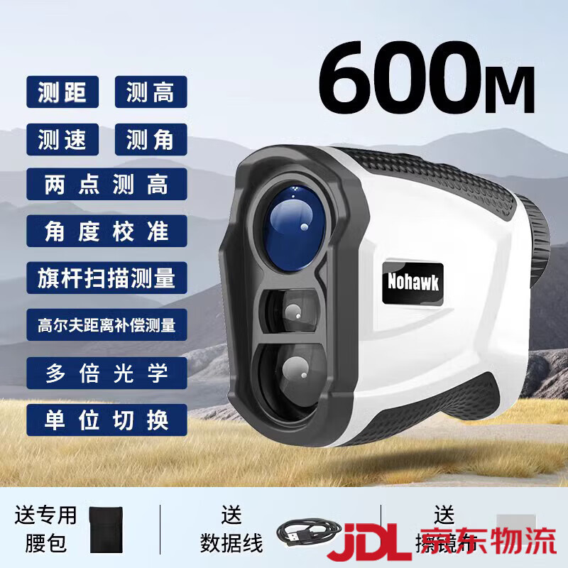 Nohawk handheld laser rangefinder high-precision telescope outdoor 1500-meter golf measuring instrument 600-meter distance measurement_height measurement_angle measurement_speed measurement_golf_scan_two points