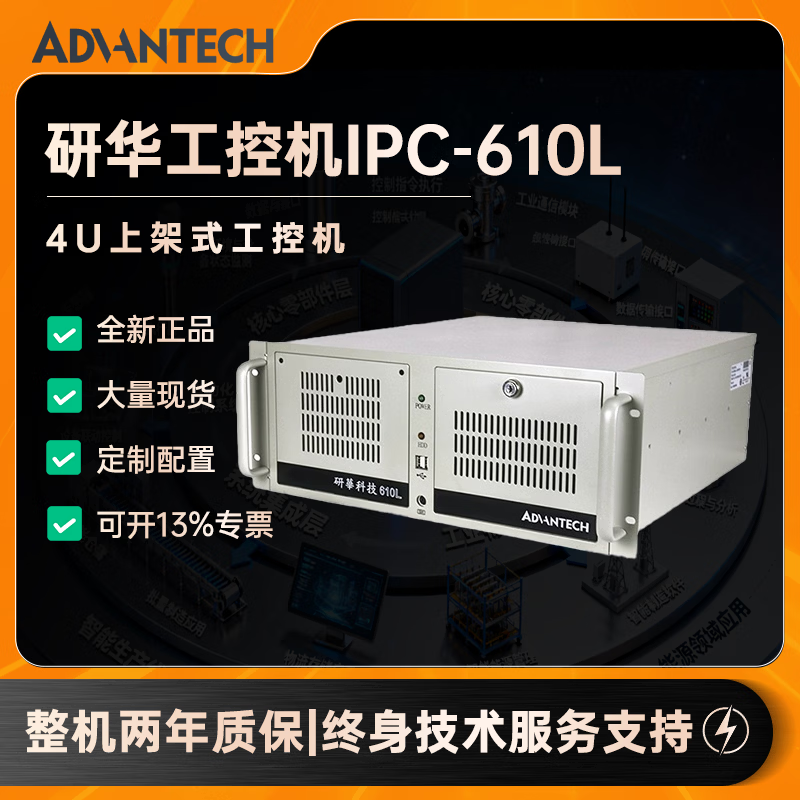 Advantech Technology Advantech Industrial Computer IPC-610L Original Genuine Motherboard Industrial Computer Server Host Industrial Control Automation Visual Inspection PLC Host Computer 4U Chassis Complete Machine 707G2/I7-10700/16G/1T Machinery