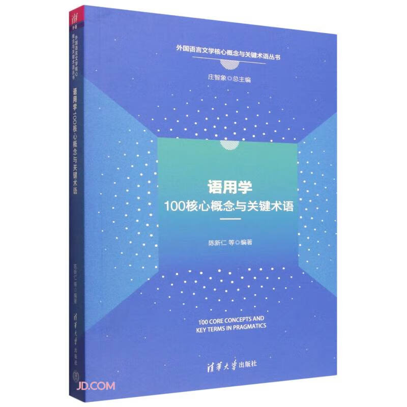Pragmatics 100 Core Concepts and Key Terms/Foreign Languages and Literature Core Concepts and Key Terms Series