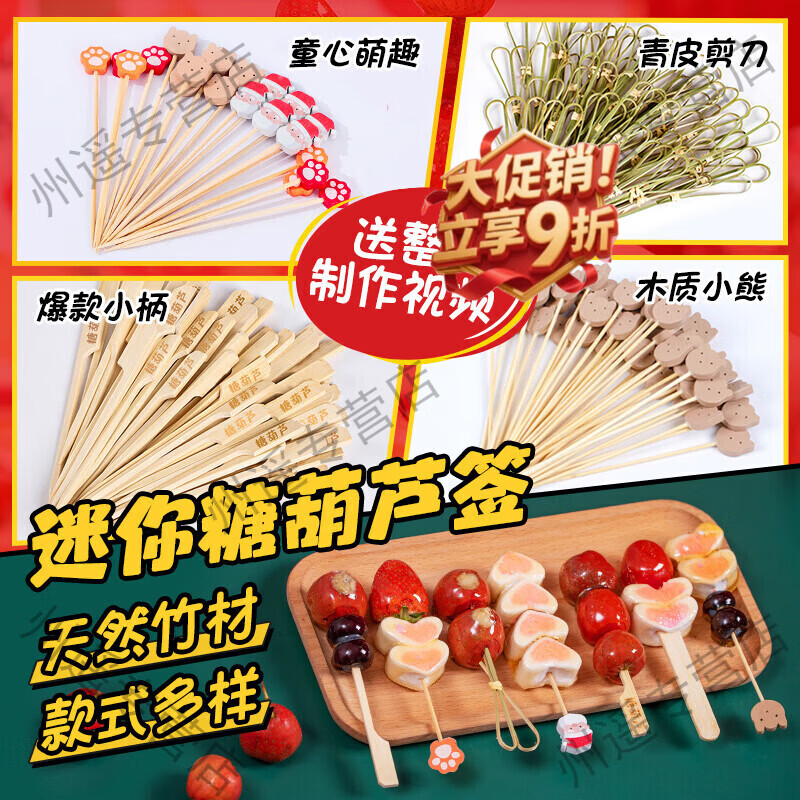 Aigechen candied haws making materials, a complete set of candied haws bamboo sticks and glutinous rice paper packaging bags, special fruit skewers, ordinary small skewers, 200 pieces, free glutinous rice paper