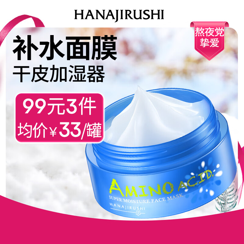 Flower Print Hydrating Moisturizing Mask (Disposable) 80g Autumn and Winter Hydrating Sleeping Mask New Year Gift for Women