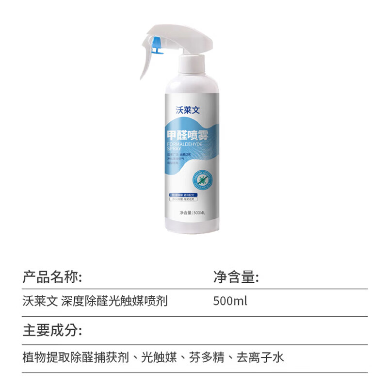 Wolevin official authentic Wolevin photocatalyst formaldehyde removal spray furniture new house home use 3 three bottles of periodic packaging, the third bottle is 0 yuan