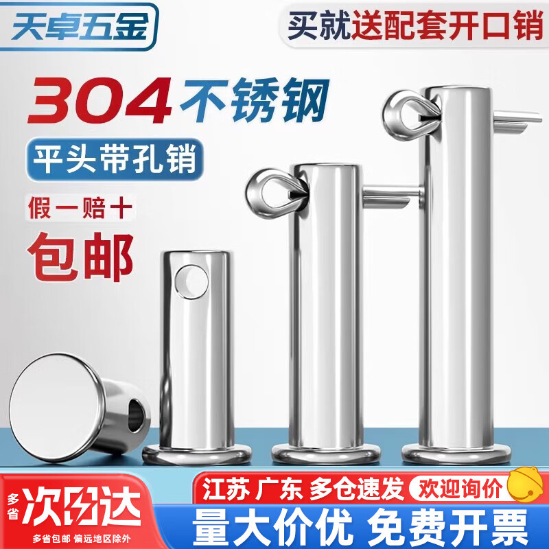 Tianzhuo Hardware 304 stainless steel pin flat head with hole pin pin cylindrical positioning pin M3M4M5M6M8M10-M20mm M20*150-1 set