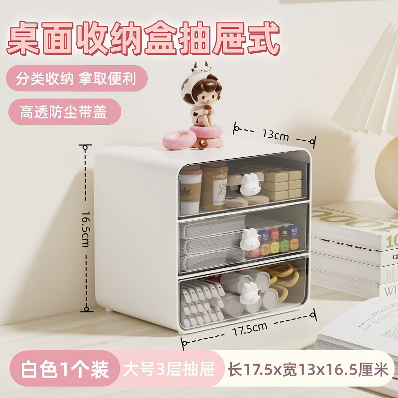 Jiacube thickened desktop cosmetics storage box jewelry storage box desk stationery box dormitory artifact drawer type