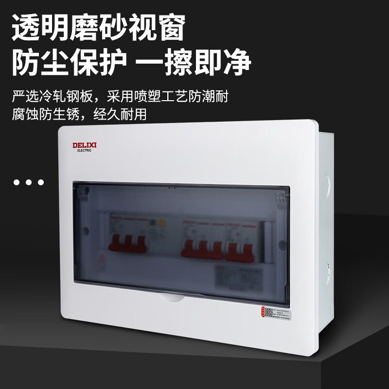 Delixi household strong electric box PZ30 concealed assembly electric box air opening box control gate surface-mounted leakage protection air switch 10-circuit deluxe version (milk white door_concealed installation)