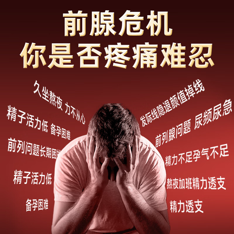 Tongrentang Zhenhuang Lycopene Zinc Selenium Prostatitis 100 Tablets*2