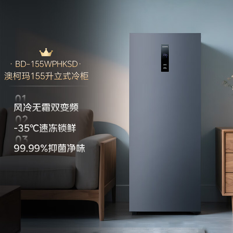 AUCMA 155-liter vertical freezer freezer variable frequency air-cooled frost-free first-class energy efficiency refrigeration freezing ultra-low temperature quick-freezing drawer-type small refrigerator BD-155WPHKSD trade-in