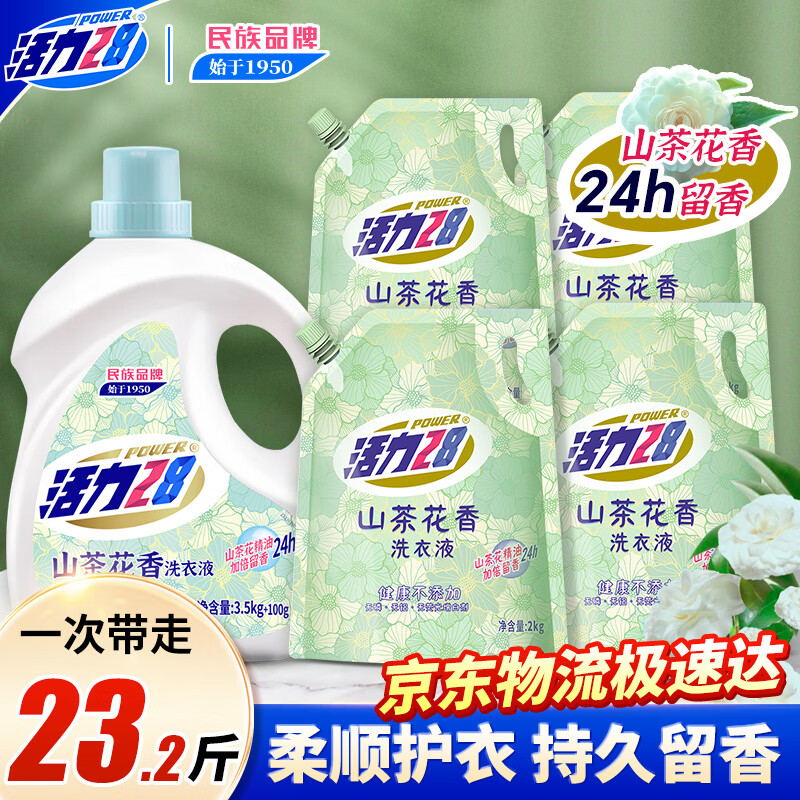 Vitality 28 Camellia Laundry Detergent 3.6kg*1+2kg*4 Full box contains no fluorescent agent, decontamination fragrance, long-lasting fragrance