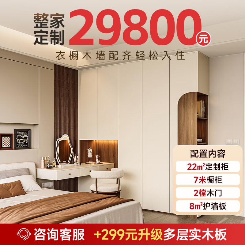 Sofia designated auction link, wardrobe, whole house custom furniture, bedroom cabinets, 5A full inclusive whole house package, consult customer service to lock in discount quota