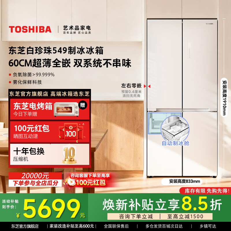 Toshiba Official Flagship Store White Pearl 549 Refrigerator Cross Door Dual System Dual Cycle Ultra-Thin Fully Embedded Automatic Ice Making High-Look Household 521 Liter National Subsidy GR-RF549WI-PM165 Cloud White White