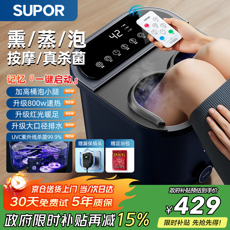 Supor foot bath tub with heated fully automatic massage footbath integrated 2025 electric intelligent constant temperature sterilization foot bath for home use as a birthday gift for parents. National subsidy for women. Exclusive model. Heightened deep bucket + 99.9% sterilization + constant temperature and quick heating + leakage protection. Practical Christmas and New Year gifts for mothers, elders, seniors, men, friends, husbands and wives.