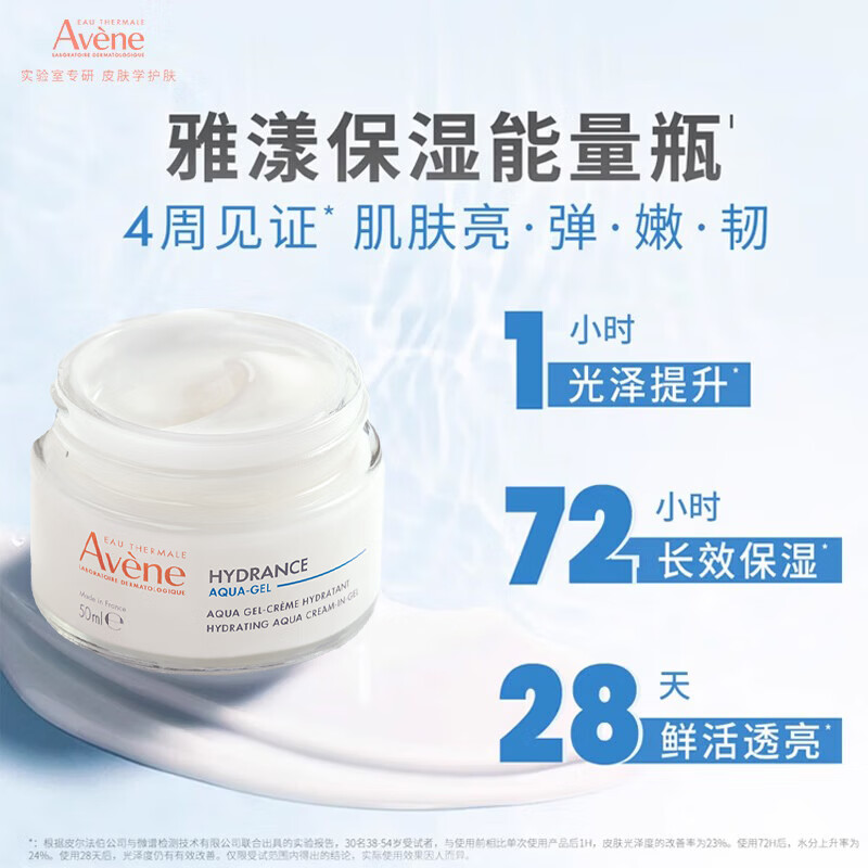 Avene Fan Zhendong's same style Everlasting Muscle Moisturizing Gel 50ML*2 Hydrating Lotion Face Cream New Year's Gift