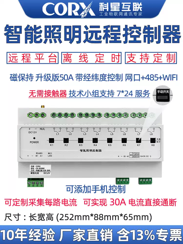 XMSJ network port 485 magnetic latching intelligent lighting control module relay switch billiard hall 50A high current CX-8308E-Mobile phone remote network port-8-way magnetic latching switch/50A+8-way dial code switch