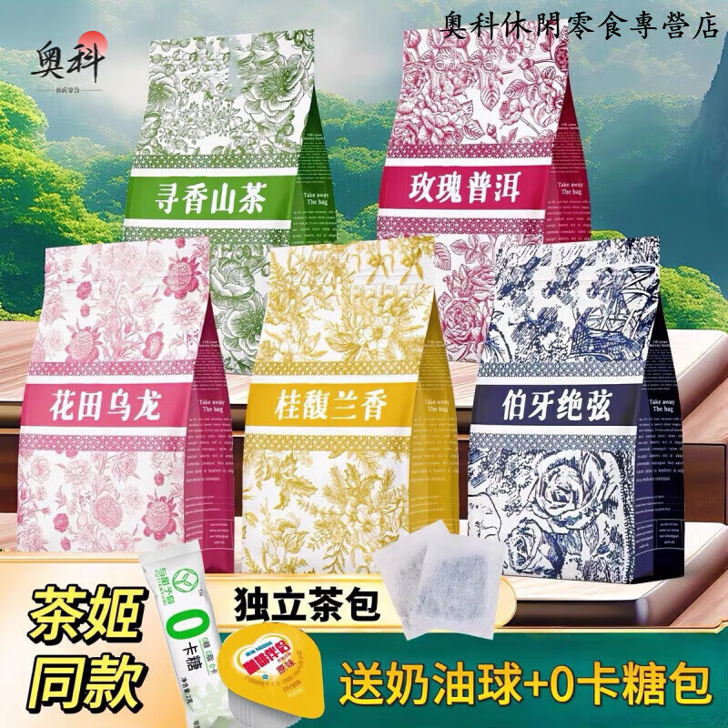 Food Fragrant Wake Up Spring Mountain/Jasmine Juexian/Gui Fulanxiang/Jasmine Snow Bud Milk Tea Tea Bag Combination Pack, one pack each of five flavors, 150 packs, large portion + milk ball + 0 calorie sugar pack