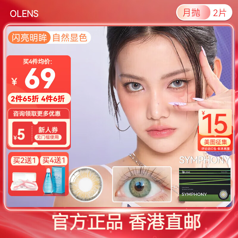Olens monthly disposable contact lenses 2 pieces SYMPHONY three-color large diameter hybrid color contact lenses GREEN Huacai Green (1 box 2 pieces) 275 degrees