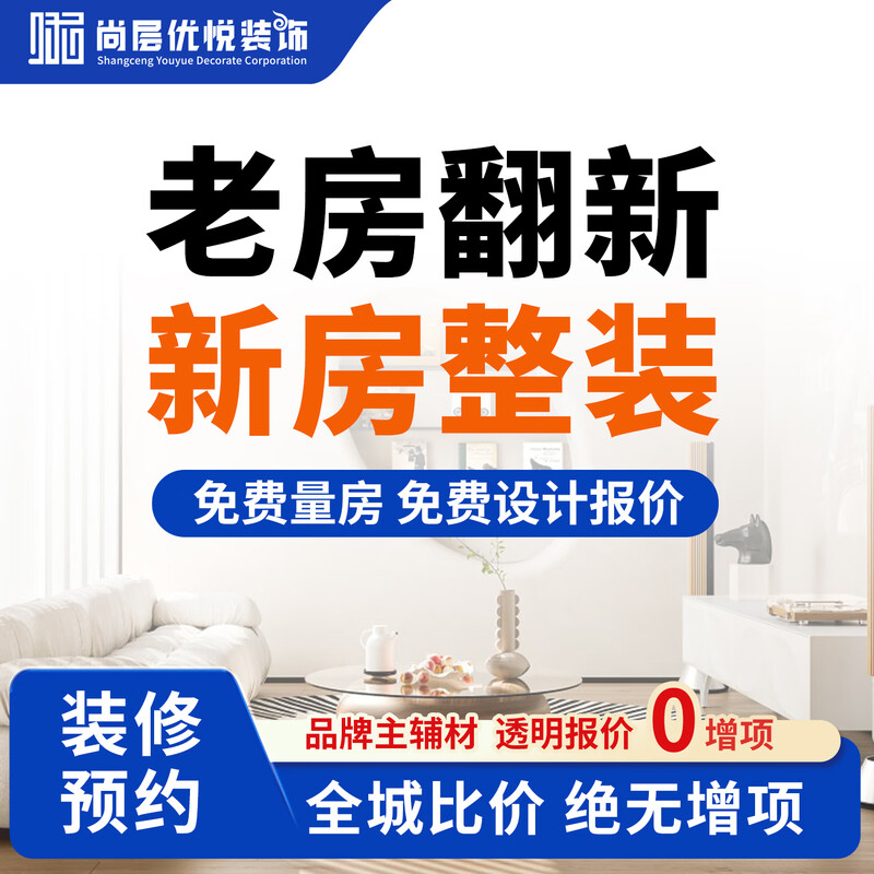 Shangshi Youyue Renovation of old houses, rough houses, new houses, all-inclusive design and decoration services, Kunming, Yunnan, reservation fee