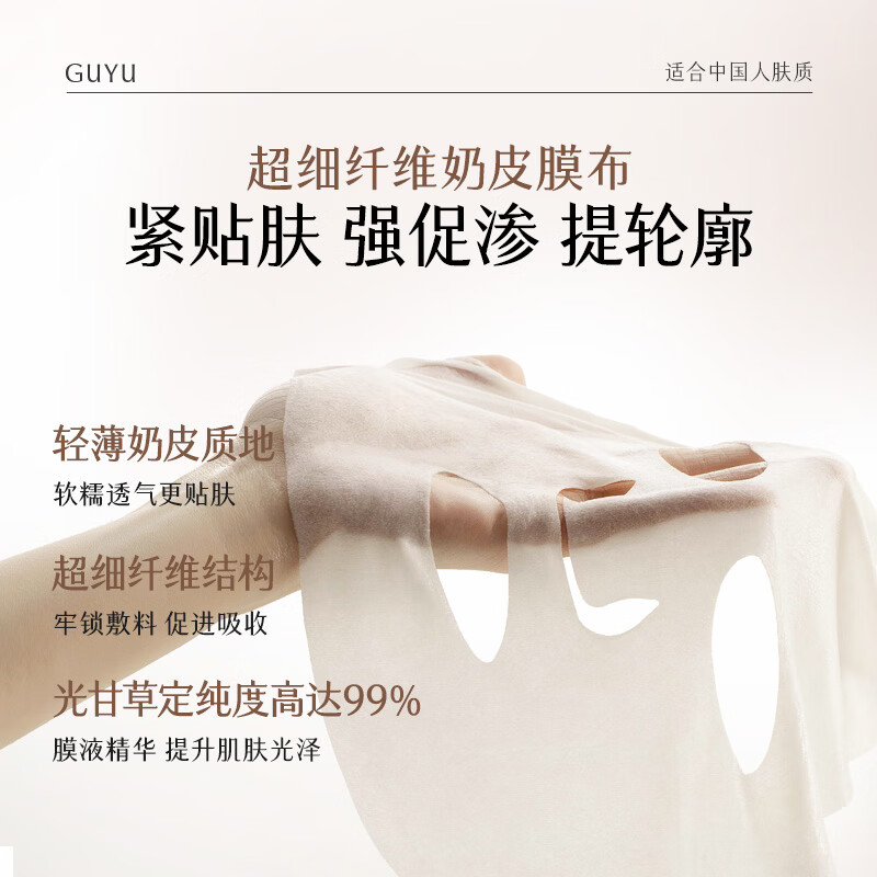Guyu Mountain Ginseng Milk Skin Mask 5 pieces/box*4 firming and lightening lines, hydrating and moisturizing, staying up late, repairing skin care products, New Year's gift