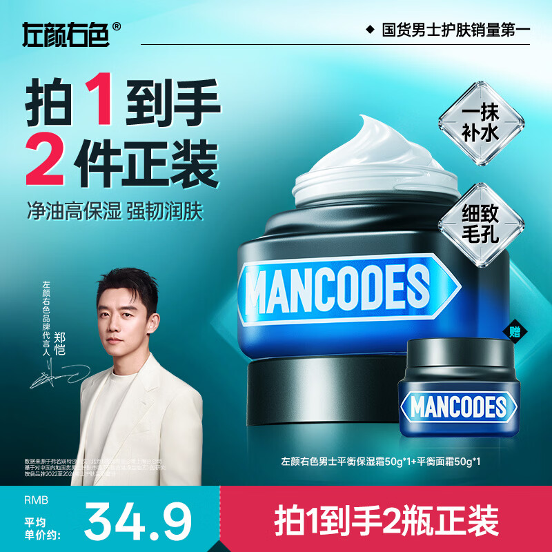 Left color and right color Zheng Kai endorses Balanced Moisturizing Emulsion Oil Control Men's Face Cream 50g Repairing and Moisturizing Skin Care Products