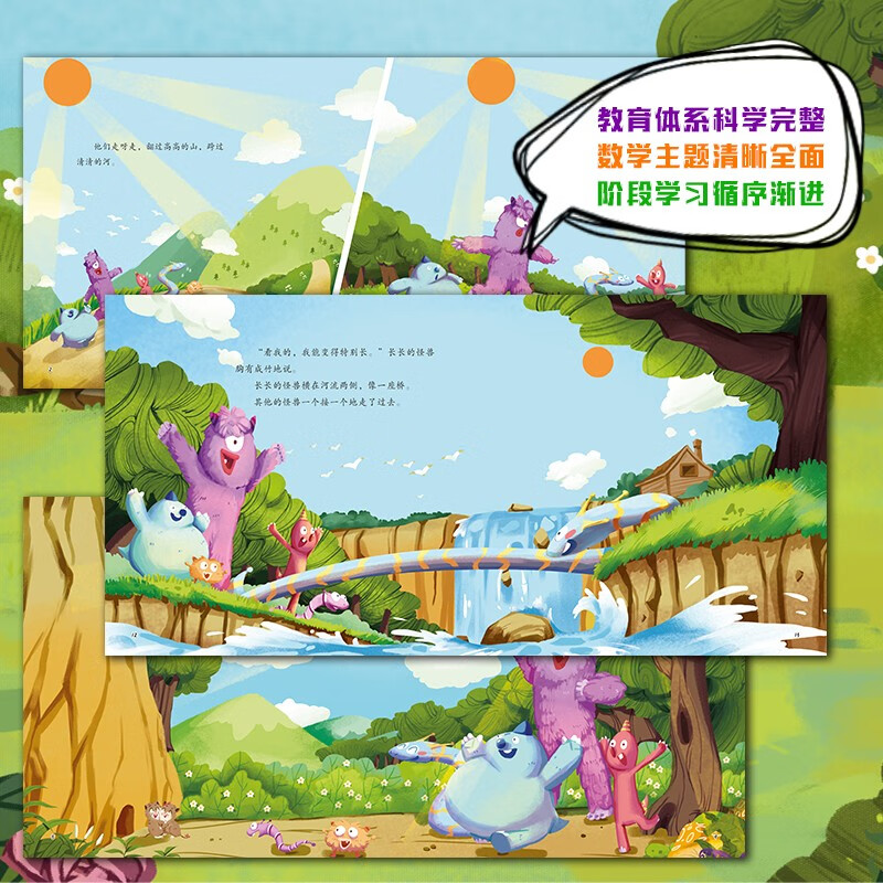 Mathematics and Logical Thinking Enlightenment Picture Book Monster Travel Notes, a must-read for kindergarten, recommended by early education teachers, for kindergarten enlightenment ~ The education system is scientific and complete, the mathematics topics are clear and comprehensive, and the learning stages are step-by-step.