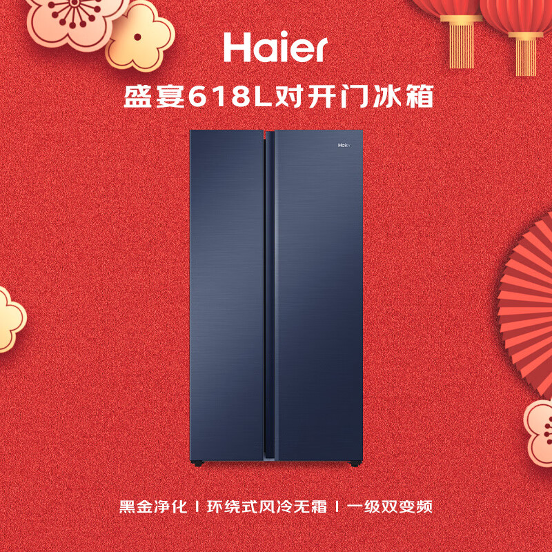 Haier Feast 618L side-by-side refrigerator black gold purification level one energy efficiency air-cooled frost-free super large capacity blue BCD-618WGHSSEDBL state subsidy