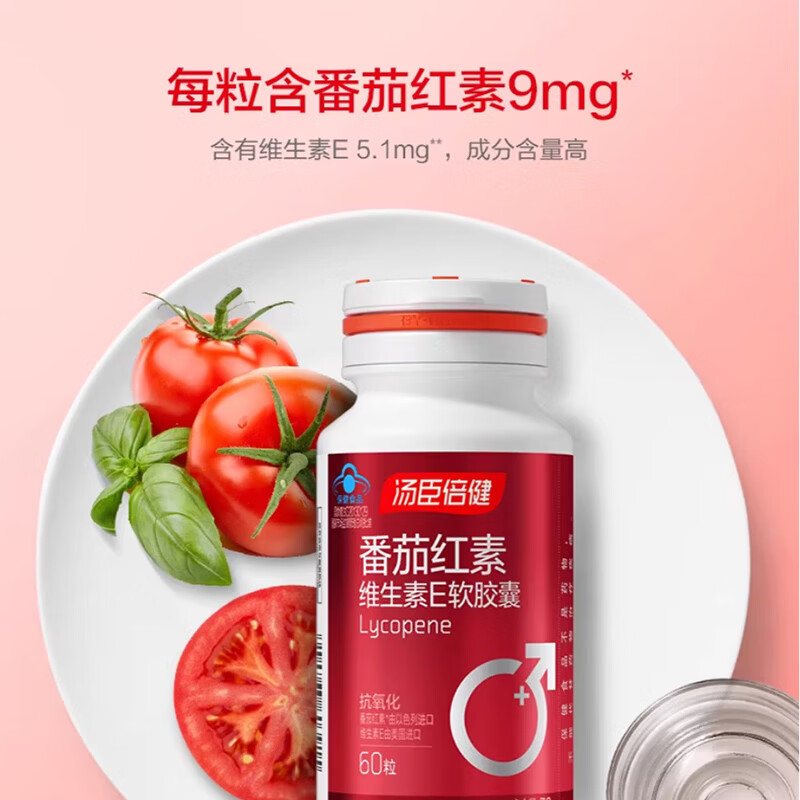 Tomson By-Health Lycopene Vitamin E Soft Capsules Antioxidant for Middle-aged and Elderly People 120 capsules (60 capsules * 2 bottles, valid until November 27