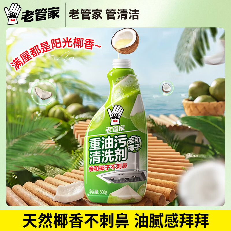 Old Butler Oil Cleaner 500g*2 Kitchen Oil Cleaner Heavy Oil Cleaner Range Hood Cleaner Coconut Fragrance
