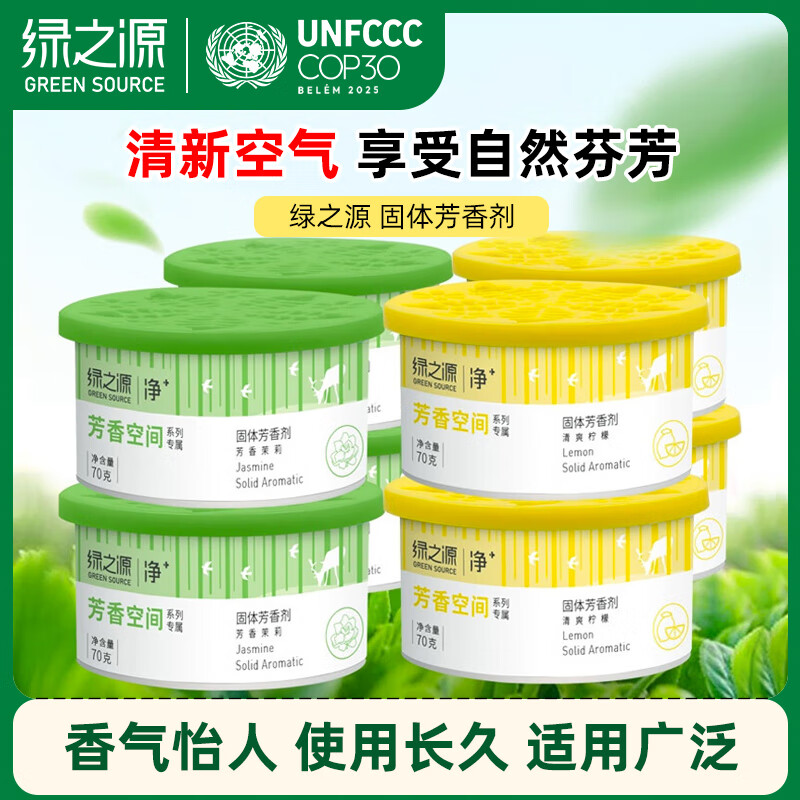 Green Source air freshener 8 boxes of jasmine + lemon bathroom toilet wardrobe deodorant dormitory bedroom fragrance fragrance