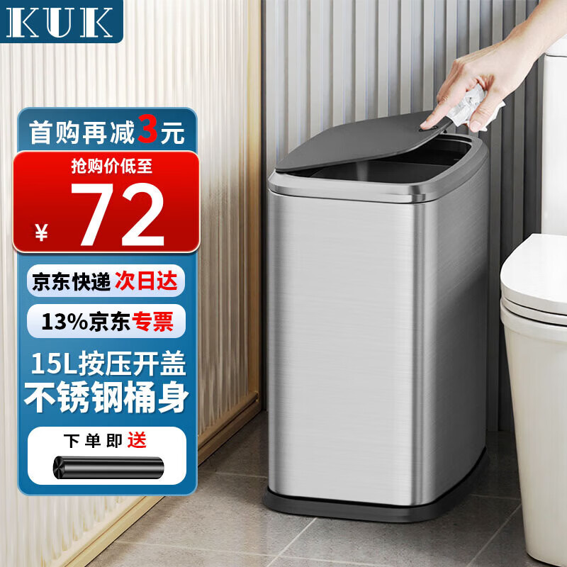 KUK stainless steel trash can 15L titanium empty silver push-type with lid bathroom toilet living room gap high appearance light luxury