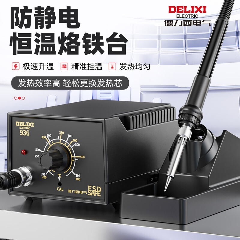 Delixi 936 electric soldering iron adjustable temperature household repair welding tool set soldering gun 60W constant temperature soldering station