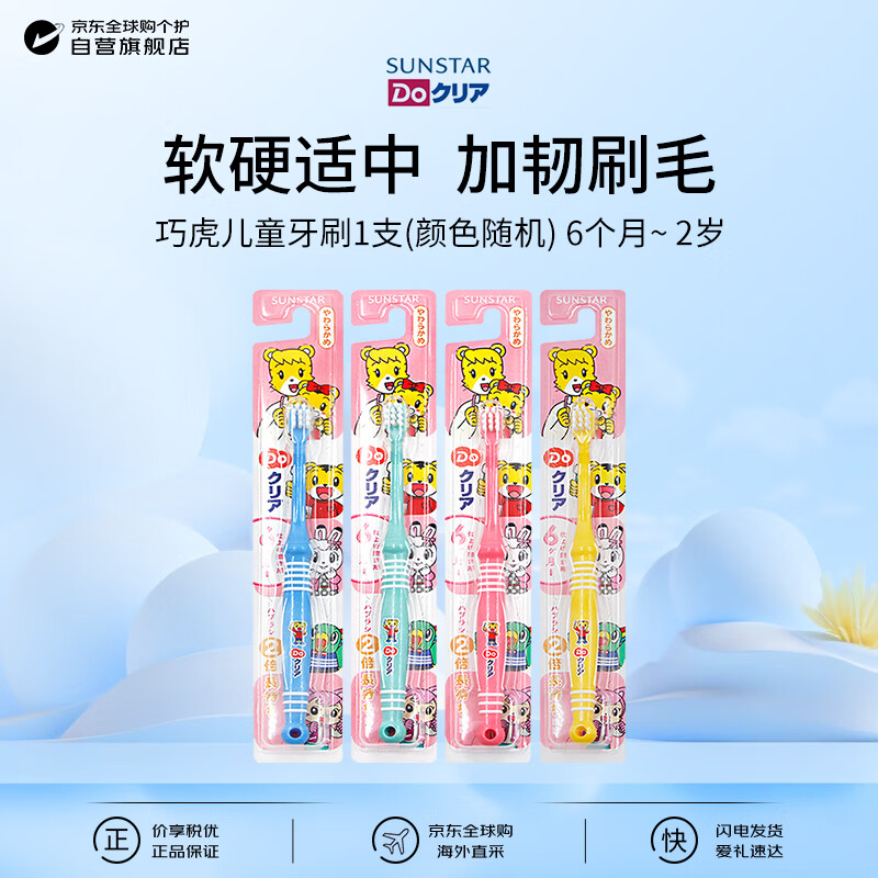 SUNSTAR children's toothbrush double toughened soft bristles age-specific mouthguard doubles cleaning 6 months-2 years old 1 imported from Japan
