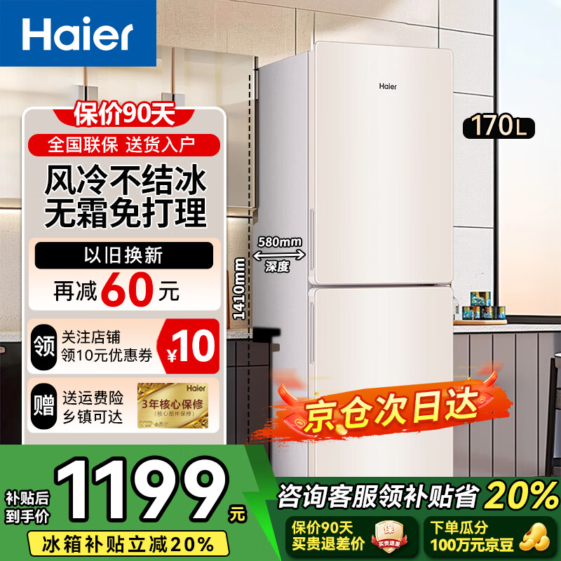 Haier Haier refrigerator double-door air-cooled frost-free household refrigerator small new level energy efficiency smart energy-saving 1-2 people two-door small refrigerator refrigeration and freezing rental dual-use 170 liter air-cooled frost-free/DEO clean flavor fresh-keeping power-saving refrigerator 1.41 meters high