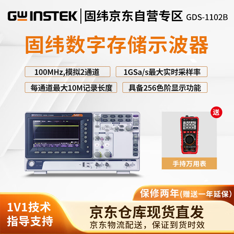 GWINSTEKGDS-1102B four-channel digital storage oscilloscope 100MHz