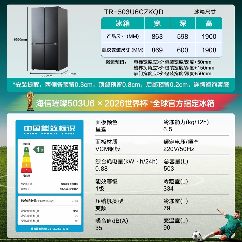 Hisense Bright 503L Cross Door Refrigerator Vacuum Technology Dual System Embedded Large Capacity Class One Energy Efficiency Pure Odor World Cup Customized Refrigerator TR-503U6CZKQD National Subsidy