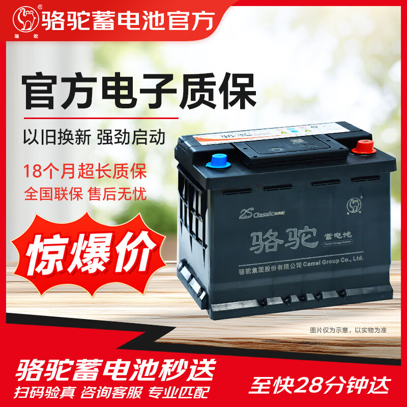 CAMEL car battery Classic 6-QW-45 (370) trade-in