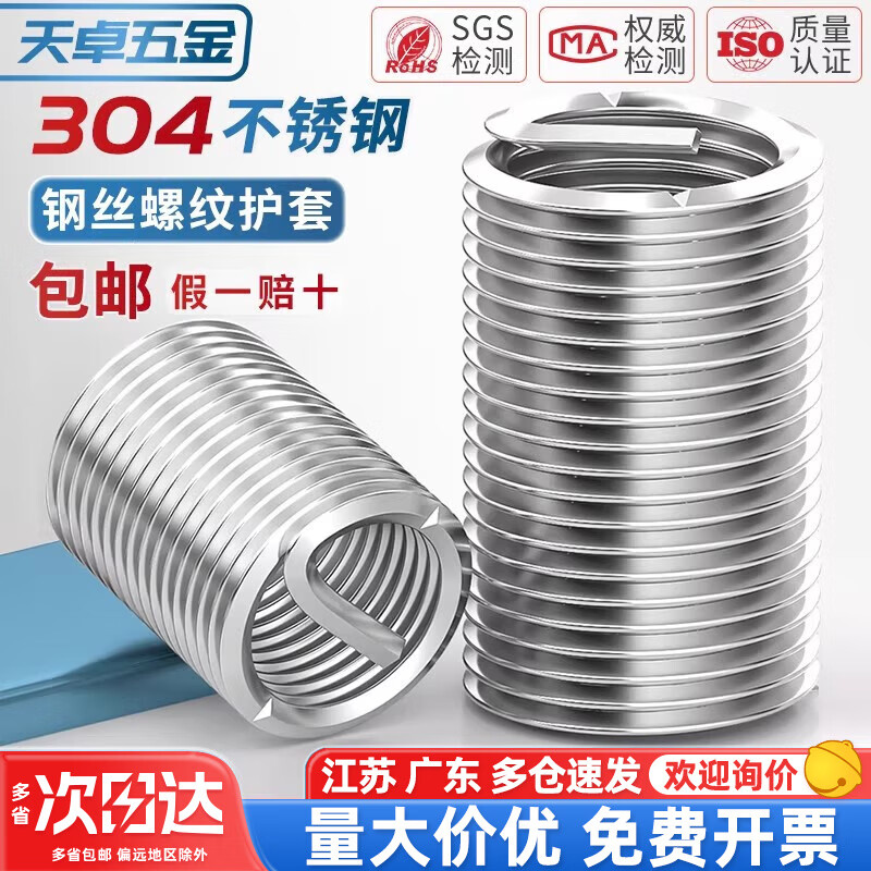 Tianzhuo Hardware 304 stainless steel wire threaded sleeve threaded sheath screw sleeve American fine thread M2M3M4M5M6M8-M24 M5*0.8*1D 50 pieces