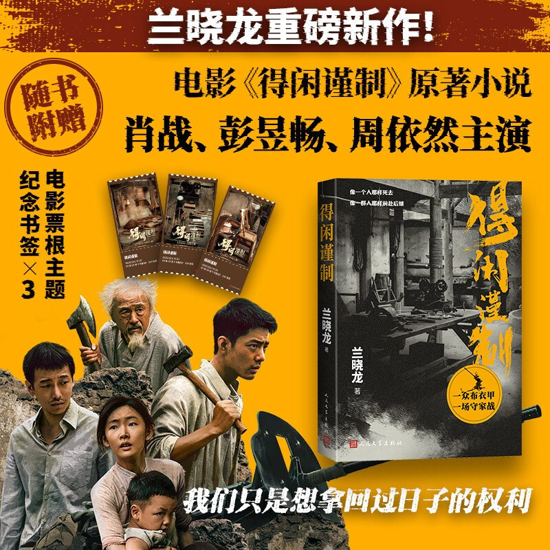 Starring Xiao Zhan, free ticket stub bookmark, made by De Xianjin, Lan Xiaolong, original novel of the film, Xiao Zhan, Peng Yuchang, starring Zhou Yiran, Soldier Assault, My Commander, My Regiment, People's Literature Publishing House
