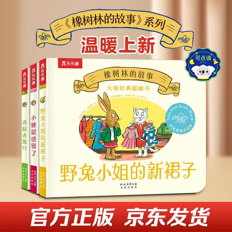 Master's Classic Flip Book The Story of the Oak Forest Click-to-Read Edition (Set of 3) The Dormouse Got a Cold + The Frog Goes on a Trip + Miss Hare's New Dress