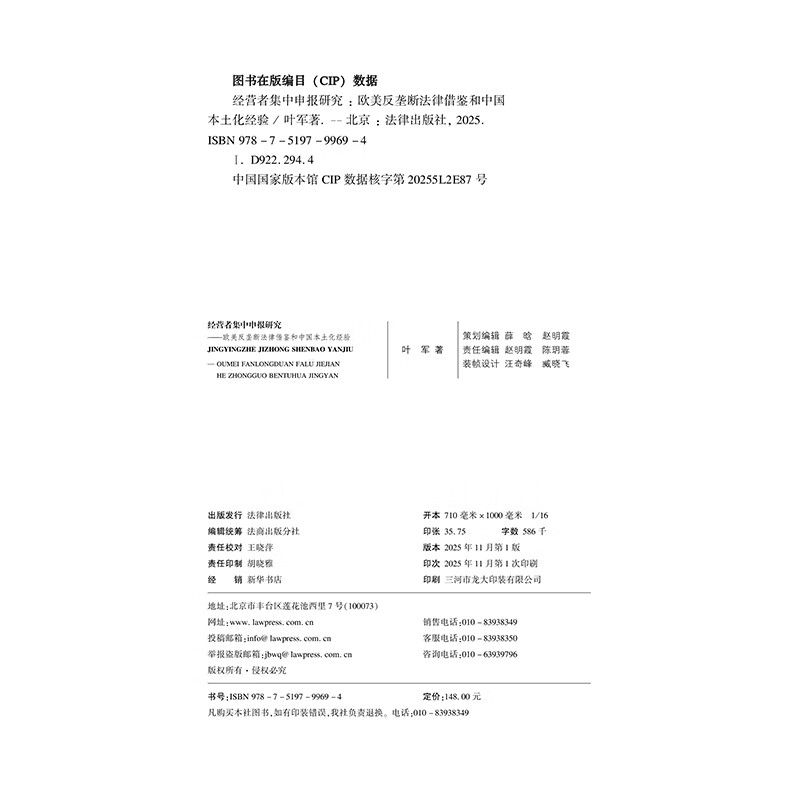 Research on declaration of concentration of undertakings, reference from European and American antitrust laws and China’s localization experience