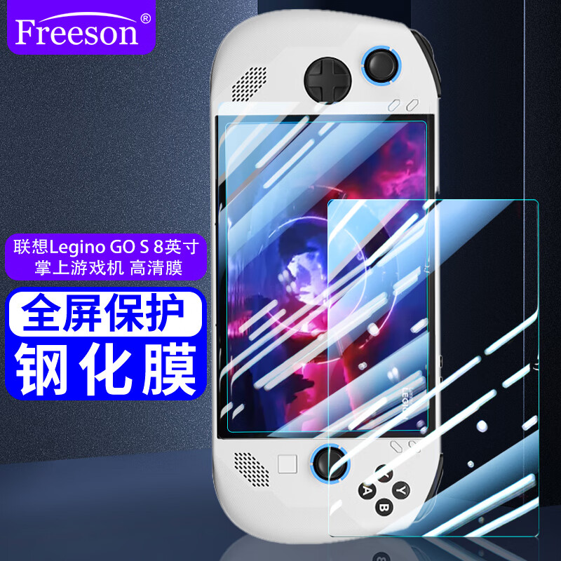Freeson is suitable for Lenovo's LEGION Go S handheld high-definition tempered film 8-inch glass film, game console film, anti-scratch protective film, automatic adsorption and anti-fingerprint