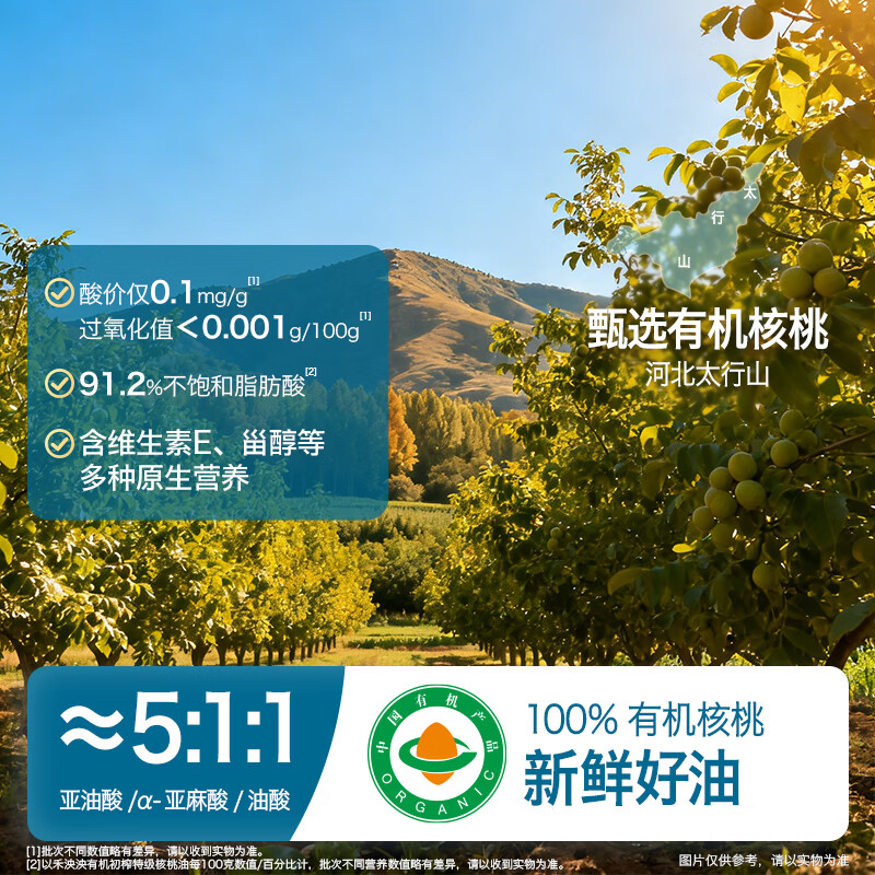 Heyangyang organic virgin extra-grade walnut oil 6ml baby food supplement with hot stir-fried and cold cooking oil taster pack