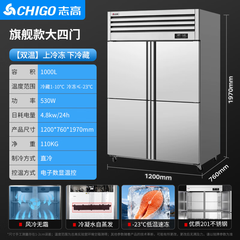 CHIGO commercial four-door refrigerator commercial freezer fruit and vegetable fresh cabinet catering hotel kitchen refrigerator commercial freezer large capacity copper tube commercial refrigerator -23 deep cold flagship 1000 liter four door dual temperature upper freezer and lower refrigeration