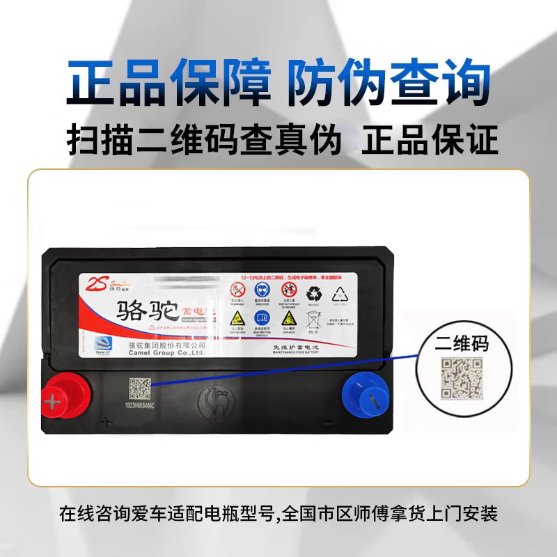 Camel battery 12V trade-in, door-to-door installation nationwide, free car battery installation 6qw45-Nissan Tiida/Liwei/Qashqai/Tiida