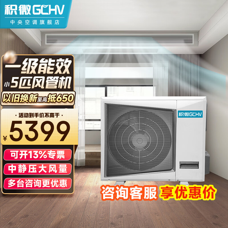 GCHV central air conditioner, commercial 4 HP duct machine, commercial air conditioner, 6 HP duct machine, one-to-one heating and cooling embedded air conditioner, first-level energy efficiency, small 5 HP, first-level energy efficiency, applicable area 56