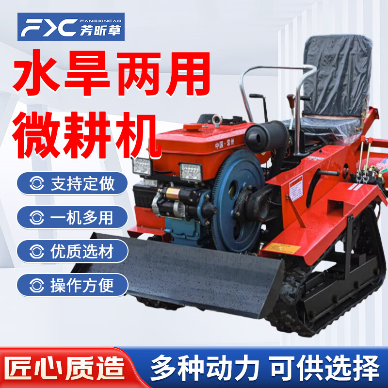 Fangxincao ride-on micro-tiller, multi-functional flood and drought rotary tiller, furrow plow, small diesel agricultural crawler type