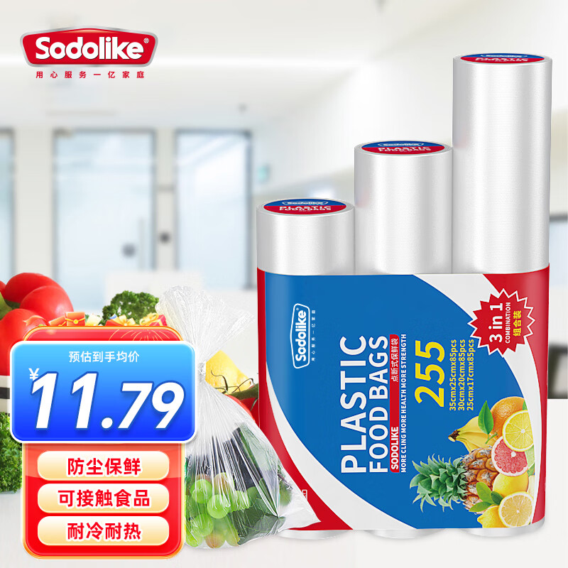 Sodolike Shangdao flat-mouth point-breaking fresh-keeping bags 3-roll combination pack with a total of 255 thickened plastic food bags disposable