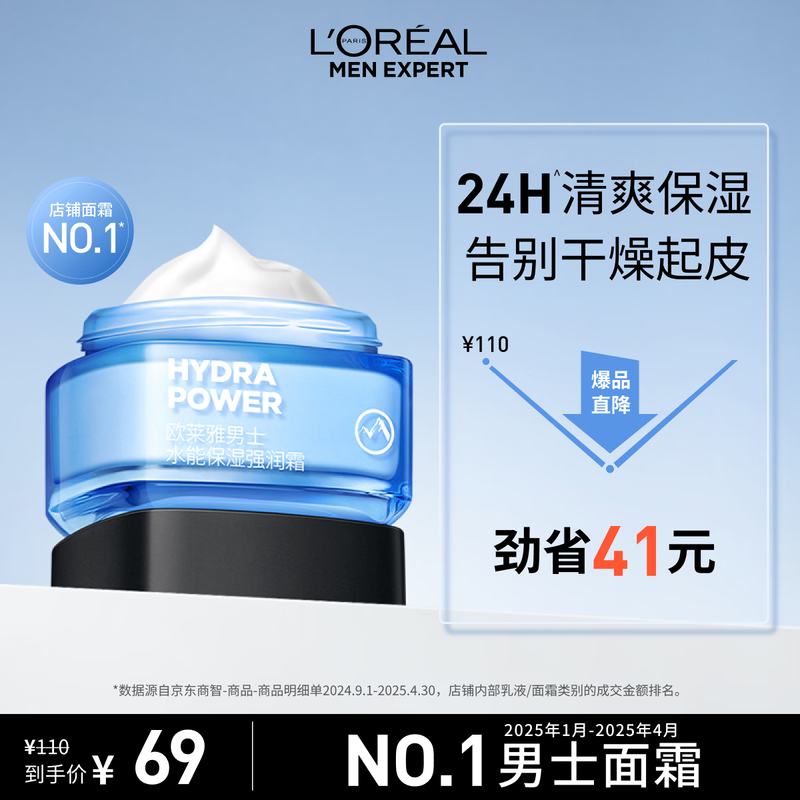 L'Oreal Men's Water Power Moisturizing Cream 50ml Hydrating Moisturizing Anti-Wrinkle Firming Cream Autumn and Winter Skin Care Products New Year's Gift