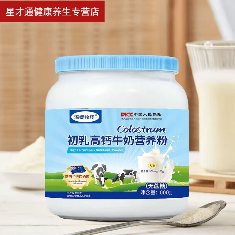 Genuine colostrum high calcium milk New Zealand cow colostrum imported milk nutritional powder 1 can 1000g