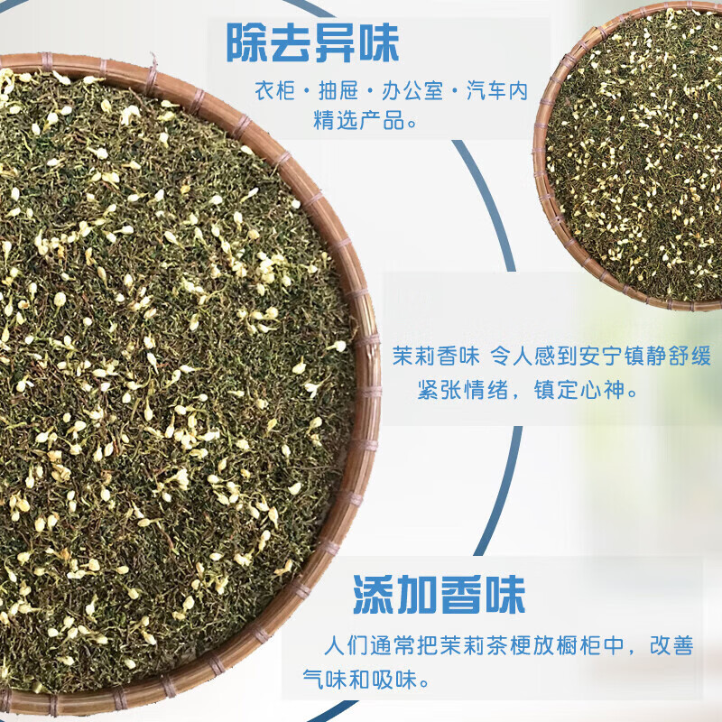 Shimmering Tree Jasmine Tea Stems, new house, new car, odor-absorbing refrigerator, deodorizing and odor-removing tea bag, deodorizing and aldehyde-removing 2 pounds of jasmine tea stems + 6 sub-bags