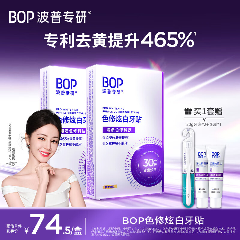 Bop specializes in (bop) Dilireba's same style, color-correcting white teeth strips, whitening and yellowing teeth strips, dental film, gentle whitening teeth 2 boxes